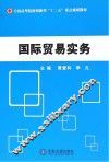 国际贸易实务