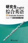 研究生综合英语