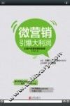 微营销引爆大利润