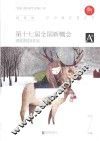 盛开  第十七届全国新概念获奖者范本作品  A卷