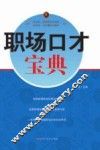 职场口才宝典