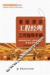 星级酒店工程经理工作指导手册