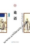 论语