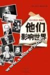 《名人传记》珍藏本  他们影响世界