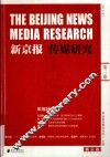 新京报传媒研究第3卷  纸媒转型