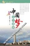 中国梦五十名章