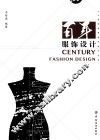 百年服饰设计