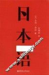 日本语