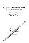 Novell GroupWise TM 5管理员指南