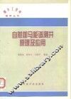 自然伽马能谱测井原理及应用
