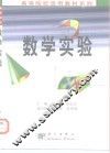 数学实验