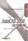 AutoCAD 2000应用教程