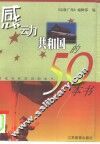感动共和国的50本书