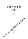 心脏外科指南