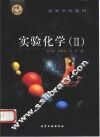 实验化学  2