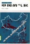 中国的气候