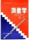 测量学
