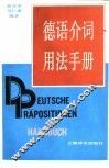 德语介词用法手册