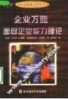 企业万能  面向企业能力理论
