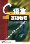 C语言基础教程