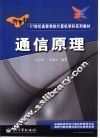 通信原理