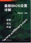 最新BIOS设置详解