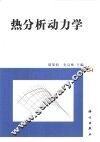 热分析动力学