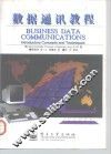 数据通讯教程