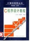 C程序设计教程