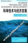 科学技术与经济发展