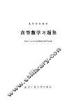 高等数学习题集