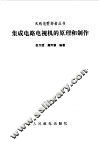 集成电路电视机的原理和制作