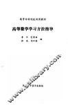 高等数学学习方法指导