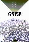 高等代数