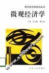 微观经济学