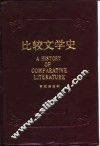 比较文学史