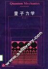 量子力学