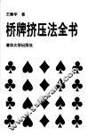 桥牌挤压法全书