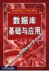 数据库基础与应用
