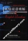 高级阅读精解