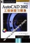 AutoCAD 2002工程制图习题集