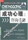 成功心理咨询手册