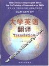 大学英语翻译