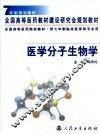 医学分子生物学
