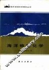 海洋物理化学