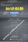 知识创新  价值的源泉