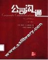 公司沟通