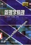 管理学原理