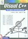 Visual C++串口通信工程开发实例导航