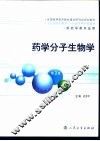药学分子生物学